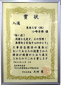 賞状6小峰 安全標語